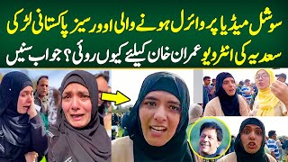 Overseas Pakistani Girl Sadia Interview Who Cry Fo