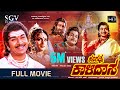 Kaviratna Kalidasa HD Kannada Movie Dr Rajkumar Jayaprada Srinivasamurthy Historical Movie