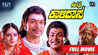 Kaviratna Kalidasa  HD Kannada Movie  DrRajkumar  