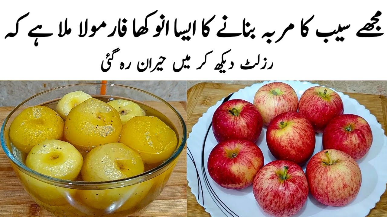 Apple Murabba Banane ka Tarika | Seb Ka Murabba |सेब का मुरब्बा