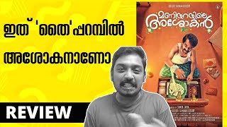 Maniyarayile Ashokan Review | Unni Vlogs | Netflix | DOWNLOAD THIS VIDEO IN MP3, M4A, WEBM, MP4, 3GP ETC