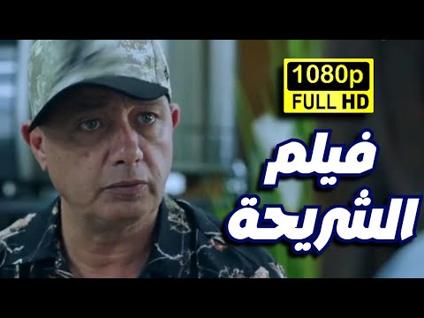 الفيلم المغربي الجديد الشريحة LA PUCE بطولة رفيق بوبكر Film Marocaine