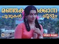 Manjakanikkonna Poovukal Aadyathe Anuragam Prem Nazir Ambika S Janaki Raveendran