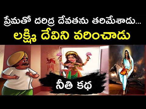 Neethi Kathalu In Telugu