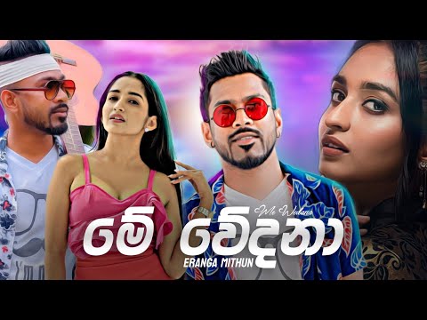 Me Wedana - Eranga Mithun | Husmak Wela Inne Oya | New Sinhala Songs | Axe Flame Records
