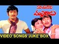 Mayadari Malligadu Movie Video Songs Juke Box Krishna Ghattamaneni Jayanthi Manjula