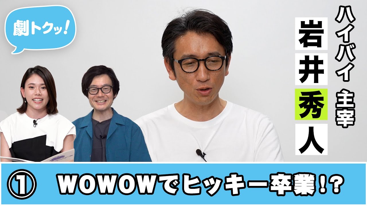 ハイバイ・岩井秀人インタビュー動画