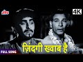 4K जिंदगी ख्वाब है Zindagi Khawab Hai Jagte Raho 1956 Mukesh Hindi Movie S