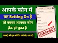 Mobile Hack To Nahi Hai Kaise Pata Kare 100 Working Tricks How To Check Mobile Hack Or Not