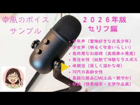 2026年版ボイスサンプルでございます イメージ1