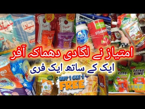 Imtiaz Biggest Discount offer for Ramadan Special|Imtiaz Ramadan prices 2024| Cheapest Grocery store