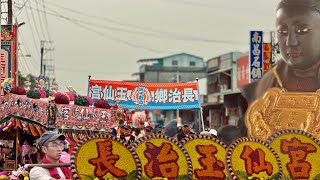 同庄頭來相挺 #長治玉仙宮 #送子觀音 ～長治順福堂虔願誠志祈安賜福遊庄大典