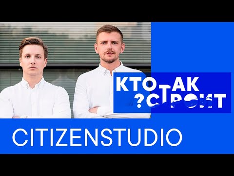 Архитекторы Citizenstudio: о крахе шеринговой экономики