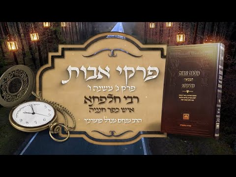 פרקי אבות פרק ג' משנה ו'