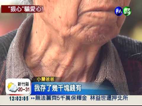 躲家暴6口擠5坪房 女兒捲走捐款
