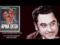 SUNO CHAMPA SUNO TARA KISHORE LATA APNA DESH 1972 RAHUL DEB BURMAN