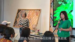 青銀藝次元–蓪草花工藝共創工作坊影片縮圖