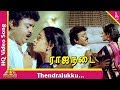 Thendralukku Video Song Raja Nadai Tamil Movie Songs Vijayakanth Seetha Gowthami Pyramid Music