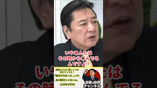 野田＆ゲルに黒シャツが辛口ツッコミ！「朝日がのぼった…いや、あの朝日じゃないｗ【2026年2月9日】#shorts #政治 #高市早苗 #自民党 #中道 #黒シャツ#石橋文登