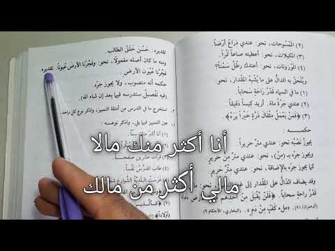 Madinah Book 3 | LESSON 30 (Part 2)