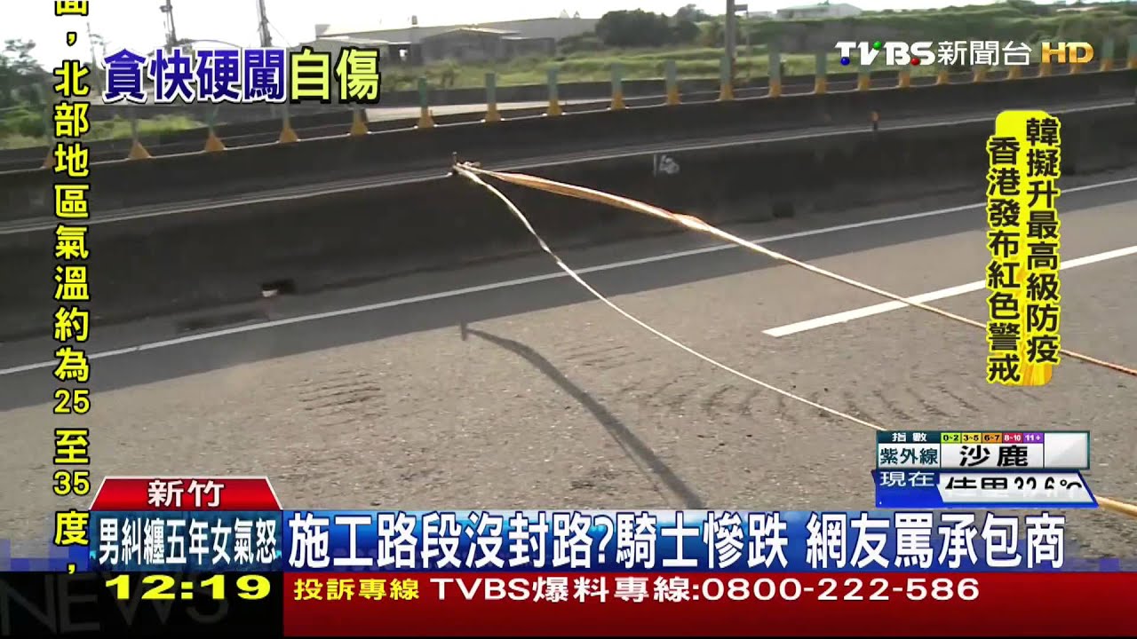 施工路段沒封路?騎士慘跌 網友罵承包商