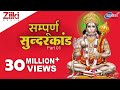 सम्पूर्ण सुन्दरकाण्ड Sampurna Sunder Kand Part 1 Hanuman Bhaja