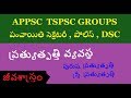 ప్రత్యుత్పత్తి వ్యవస్థ BIOLOGY IN TELUGU ONLINE CLASSES