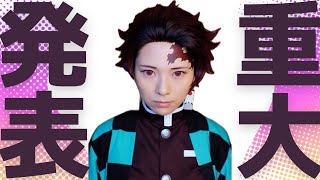 丹タキ復活！新メンバー登場！#コスプレ #赤ちゃん 