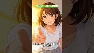 朝にこれをすると1日が変わる習慣 | 簡単にできる朝のルーティン #雑学