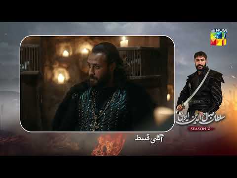 Sultan Salahuddin Ayyubi [s02] Ep 103 Preview | January 15, 2026 | HUM TV Shorts