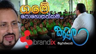 kandula-the-riches-of-the-village-21-02-2019