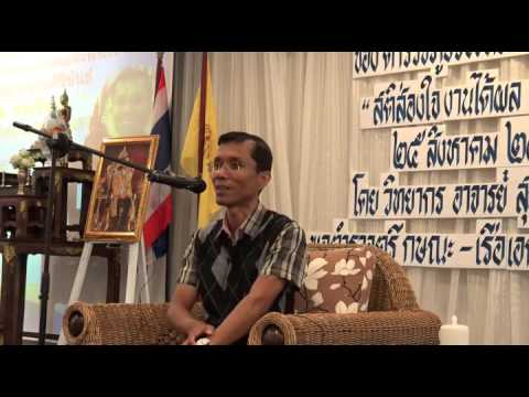 033-สติส่องใจ3 ขรก.ตำรวจประจวบครีรีขันธ์