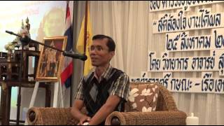 033-สติส่องใจ3 ขรก.ตำรวจประจวบครีรีขันธ์