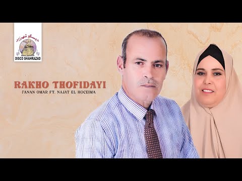 Fanan Omar ft. Najat El Hoceima - Rakho Thofidayi (Official Lyric Video)