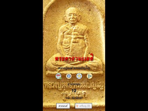 นะเมติ-หลวงปู่หงษ์