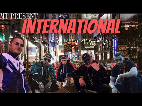 Ali Ssamid ft. Raf Camora & Ashafar & Bonez MC & Alrima - INTERNATIONAL ( By Mt )