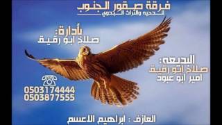 دحية الهريبه جديد امير ابو عبود وصلاح ابو رقيق ناار 2017