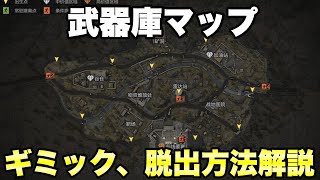 【Arena Breakout】最難関マップ武器庫の脱出方法を解説！【アリーナブレイクアウト】