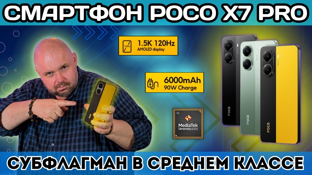 СМАРТФОН POCO X7 PRO СУБФЛАГМАН В СРЕДНЕМ КЛАССЕ РАДИ КОТОРОГО Я ОТКАЗАЛСЯ ОТ XIAOMI