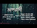 Akta Shomoy Tore Amar Shobi Babitam Oporaadi Bangladesh Sad Songs