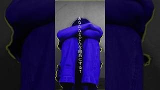 曲名募集中 #オリジナル曲 #作詞作曲 #邦ロック #newmusic