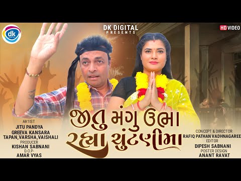 Jitu Mangu Ubha Rahiya Chutanima - New Gujarati Jokes 2022 - Election - JTSA