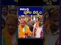 Etela Rajender BJP ఈటలపై పూల వర్షం ZEE Telugu News