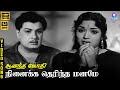 Ninaikka Therindha Maname HD Video Song 5 1 MGR Devika P Susheela Kannadasan MSV