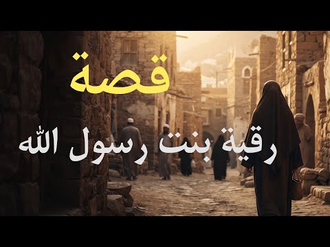 كتاب بنت الرسول | كيف تصبح الهجرة ميلادًا جديدًا للروح؟