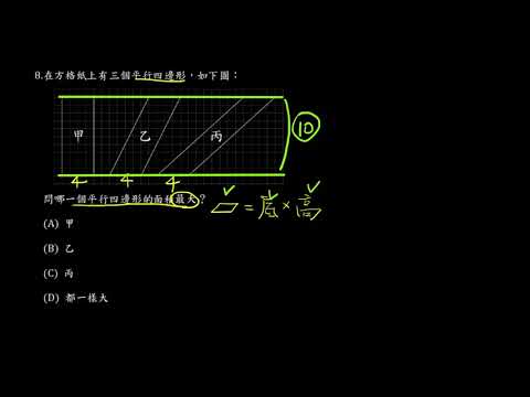 105年選擇題 #8