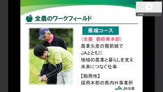 全国農業協同組合連合会（JA全農）