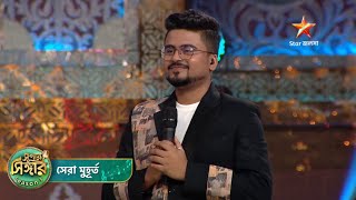 অনিরুদ্ধর ধামাকাদার পারফরমেন্স দেখে আকৃতি কক্কর বললেন - 'Completely থমকিয়া থমকিয়া পারফরমেন্স!' video