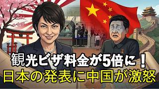中国激怒！日本が中国人観光客に突きつけた“5倍の壁”