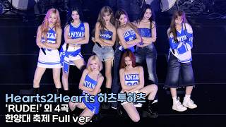 Download lagu Hearts2Hearts 하츠투하츠 Full Ver. 'RUDE!, STYLE, FOCUS, Pretty Please, The Chase' 4K 직캠|한양대 축제 260529 mp3 Download lagu Hearts2Hearts 하츠투하츠 Full Ver. 'RUDE!, STYLE, FOCUS, Pretty Please, The Chase' 4K 직캠|한양대 축제 260529 mp3